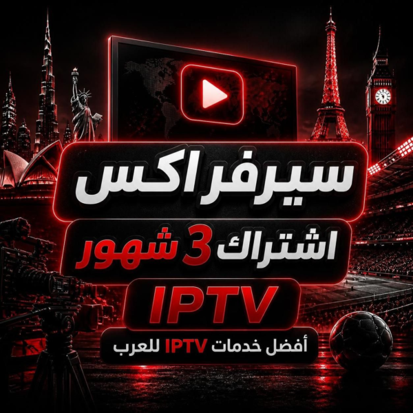 3 اشهر اشتراك اكس 3 اشهر