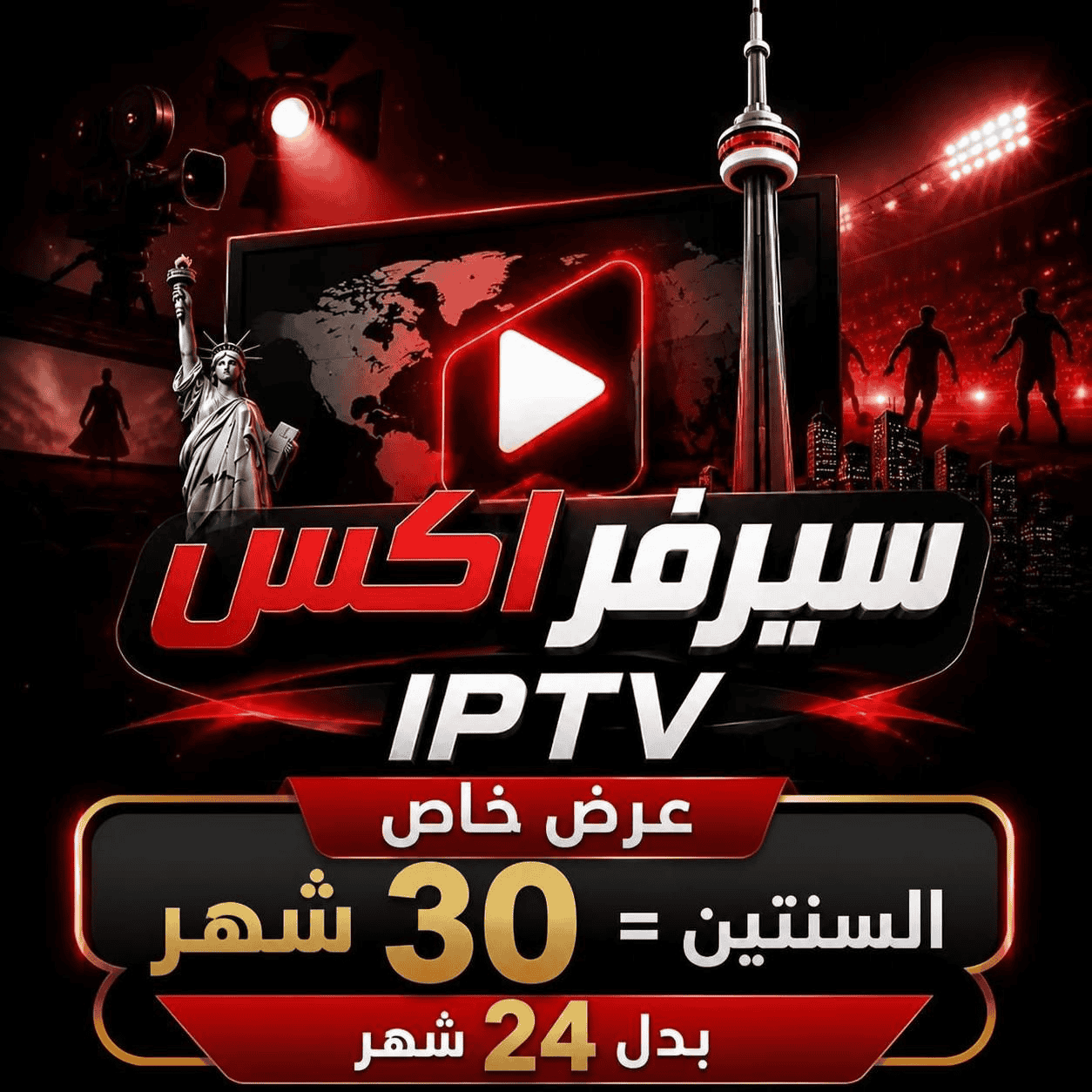 عروض NOVA IPTV